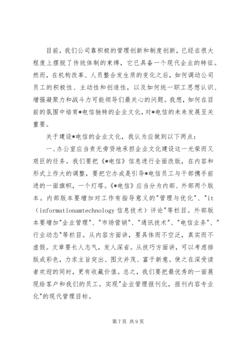 办公室主任精彩演讲稿范文 (3).docx