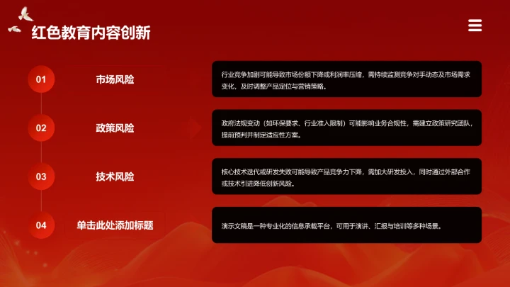 红色党政风红色教育PPT模板