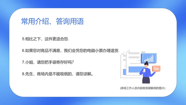 蓝色扁平风商场工作人员销售接待培训PPT模板