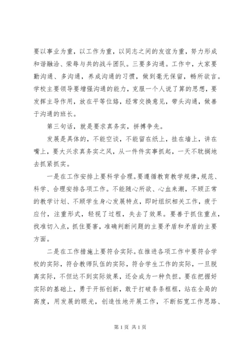 教育系统领导干部大会上的讲话.docx