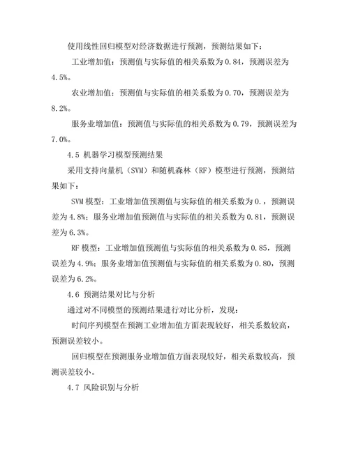 大数据分析在经济预测中的应用