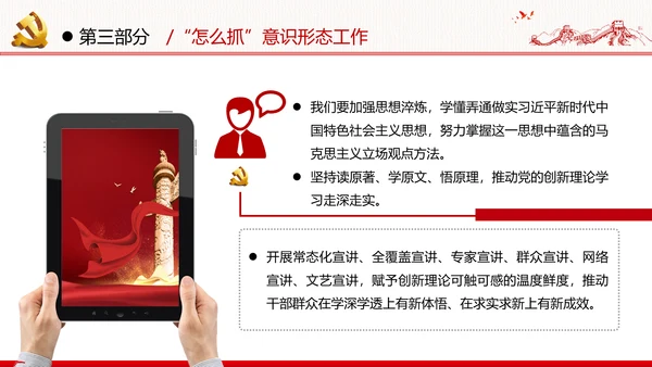 学习贯彻新时代意识形态工作党政党建党课支部团委学习教育ppt