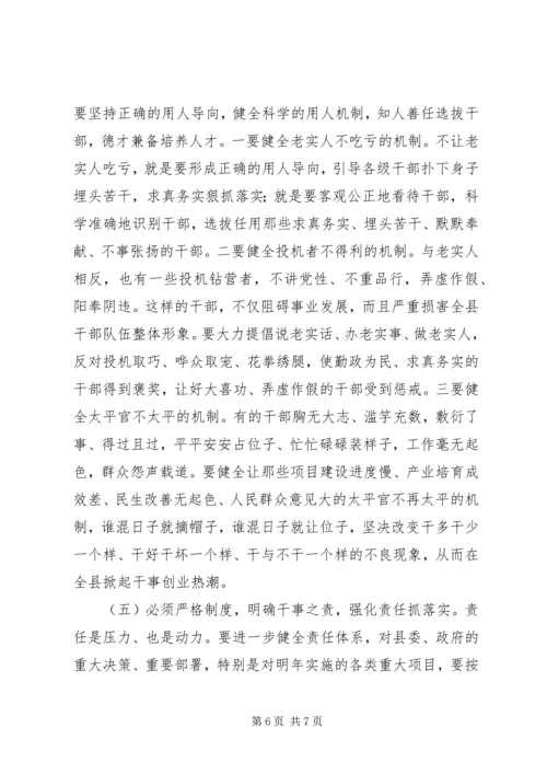 县委书记党代会结束时的讲话.docx