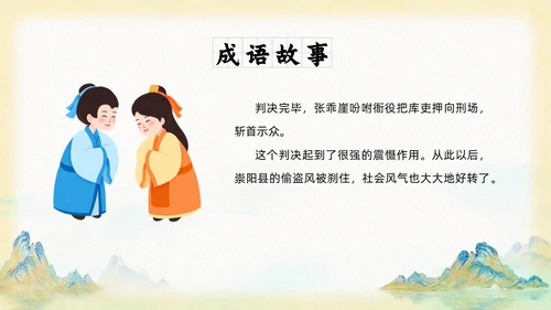 山水中国风插画寓言故事水滴石穿读书分享ppt成语故事