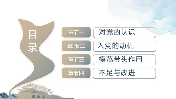 蓝色入党答辩党政共青团动态PPT模板
