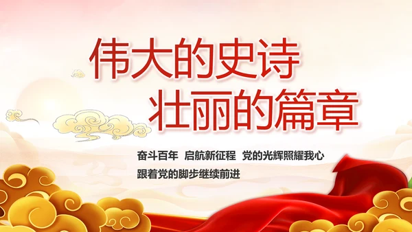红领巾心向党少先队员童心向党PPT