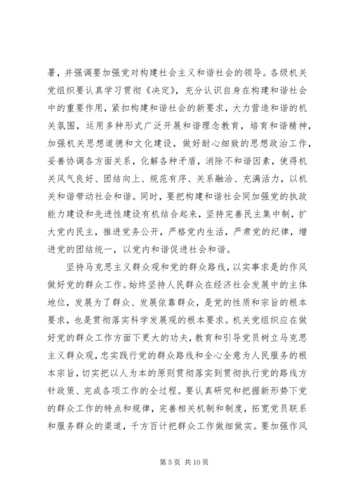 科学机关党建设思考.docx