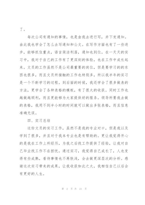 企业认知实习心得体会.docx