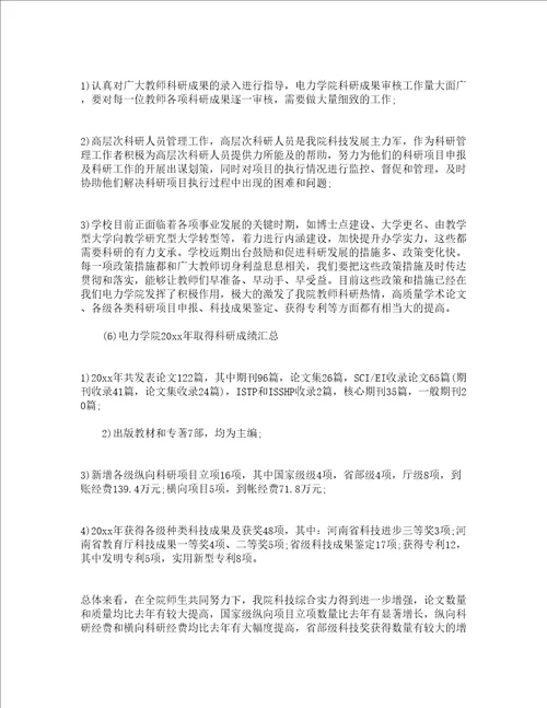 科研年度个人工作总结通用9篇