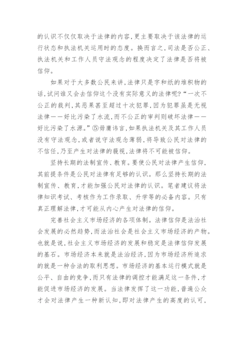 法律本科班毕业论文.docx