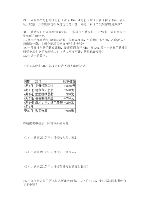 小升初数学应用题50道附参考答案【研优卷】.docx