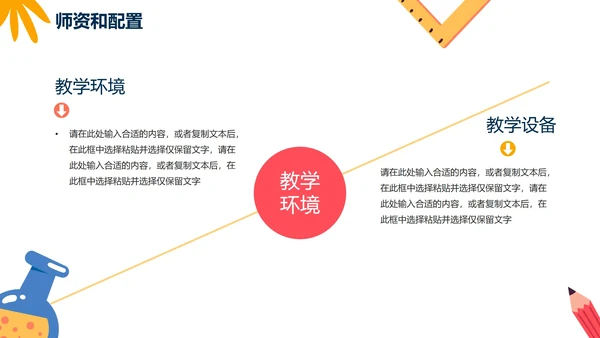 手绘卡通扁平儿童教育机构介绍PPT模板