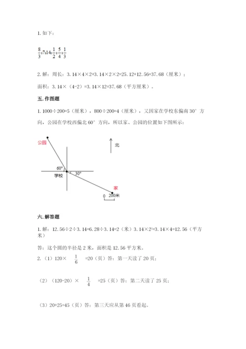 人教版六年级上册数学期末测试卷含答案下载.docx