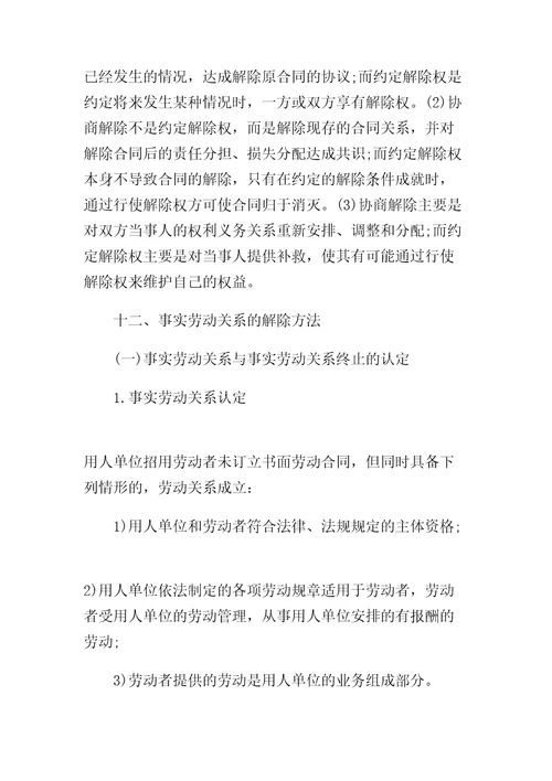 劳动合同协议书法之约定解除