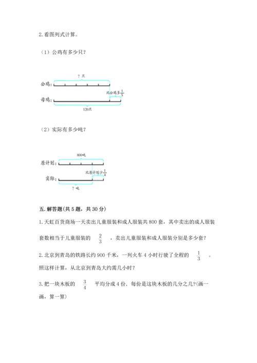 冀教版五年级下册数学第六单元 分数除法 测试卷及答案（真题汇编）.docx