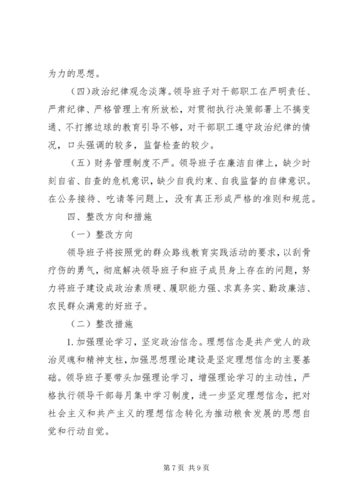 四风问题集中解决调研报告范文(2).docx