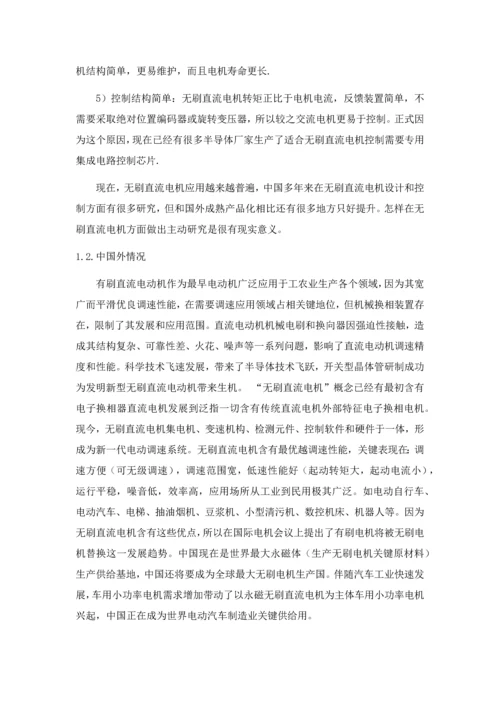 开题报告直流无刷电动机专业系统设计.docx
