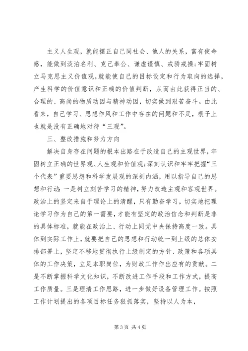 五查五看个人查摆报告_3.docx