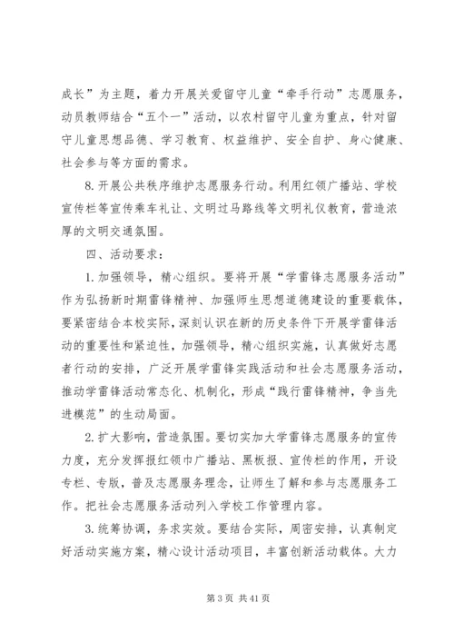 雷锋志愿者活动方案(共11篇).docx