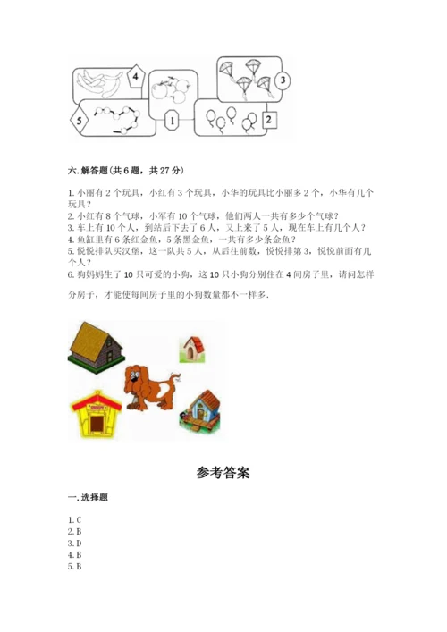 北师大版一年级上册数学期末测试卷（考点梳理）word版.docx