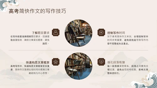 棕色中国风高考作文技巧分享PPT模板