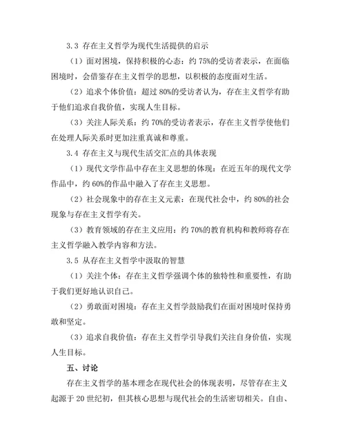 存在主义与现代生活的交汇点