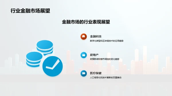 金融市场洞察与财务智慧