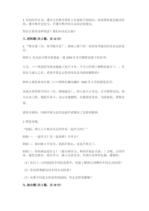 部编版五年级下册道德与法治期末测试卷附完整答案（易错题）.docx