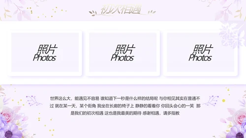 婚礼舞台开场片头相册婚礼纪念册PPT