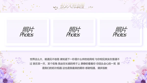 婚礼舞台开场片头相册婚礼纪念册PPT