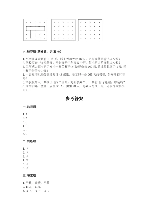 苏教版数学三年级上册期末测试卷（精华版）.docx