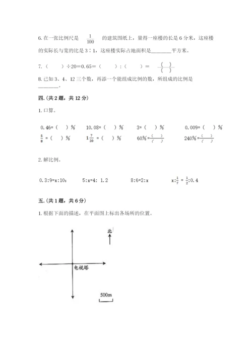 青岛版六年级数学下学期期末测试题及答案（必刷）.docx