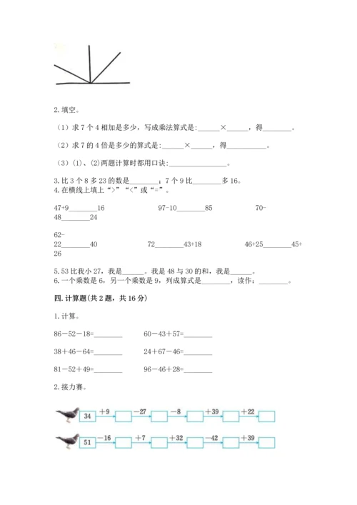 人教版二年级上册数学期末测试卷附完整答案【有一套】.docx