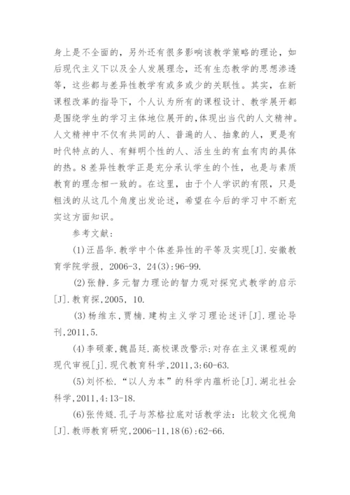 关于教育哲学的论文2000字.docx