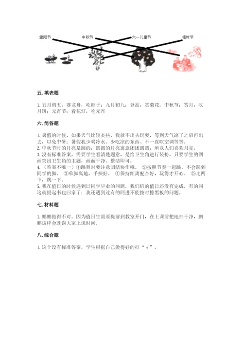二年级上册道德与法治 期中测试卷含精品答案.docx