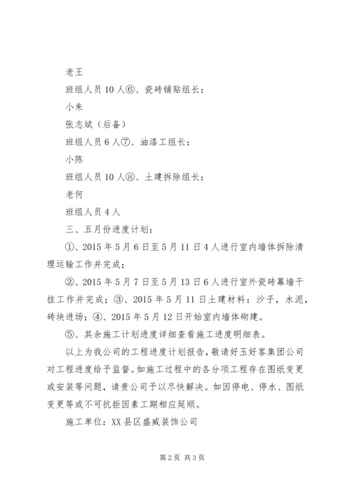 绿化工程进度计划和实施方案的报告 (4).docx