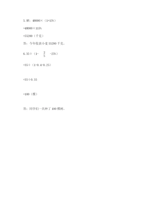 六年级数学上册期末考试卷附完整答案【名师系列】.docx