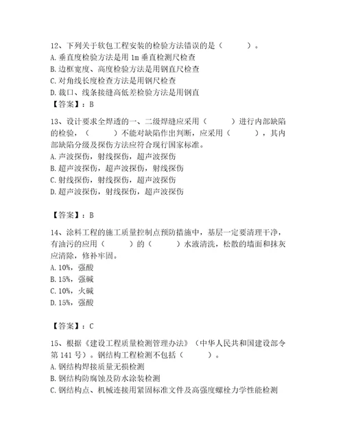 质量员之装饰质量专业管理实务测试题含答案（黄金题型）