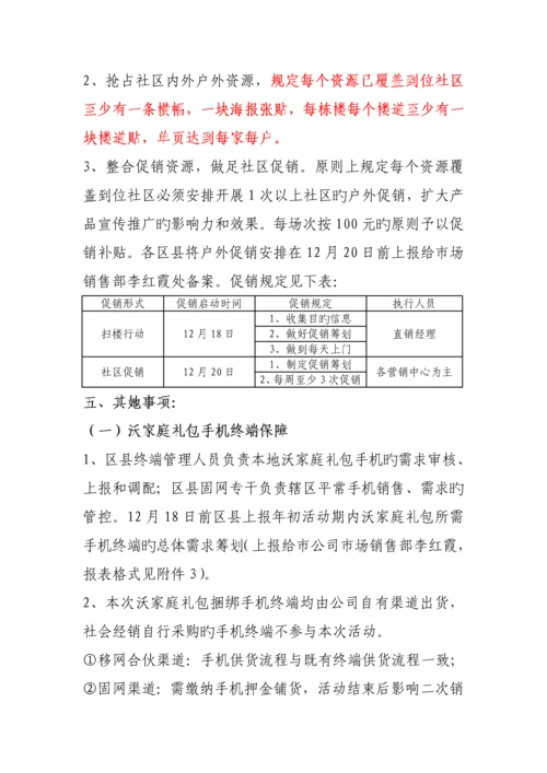 沃家庭礼包营销执行落地专题方案.docx