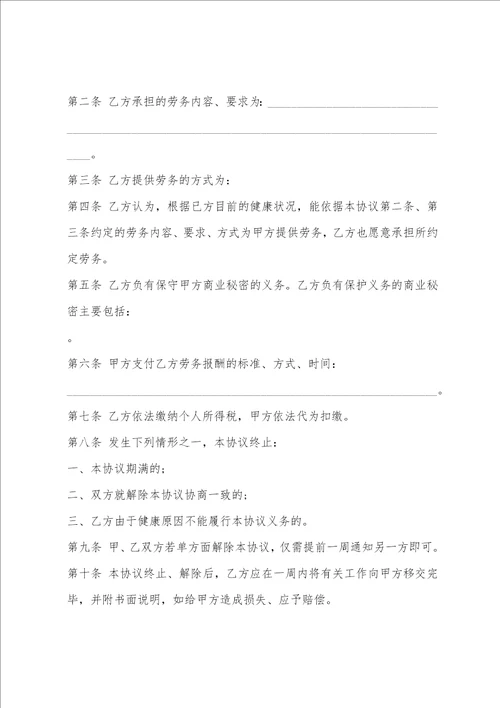 网络科技公司劳动合同范本