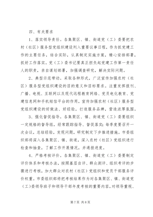 村党支部基层组织建设实施意见 (2).docx