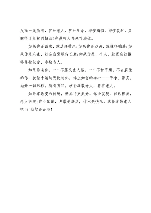 高中生关于重阳节作文1000字
