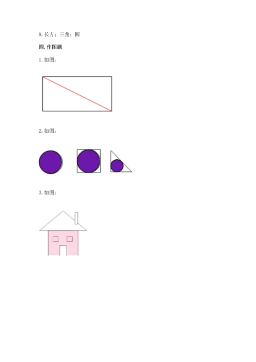 西师大版一年级下册数学第三单元 认识图形 测试卷【培优b卷】.docx