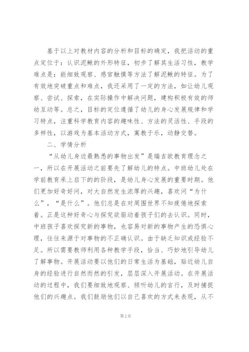 幼儿园中班说课稿15篇.docx