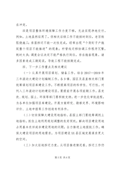 县建设工作情况报告.docx