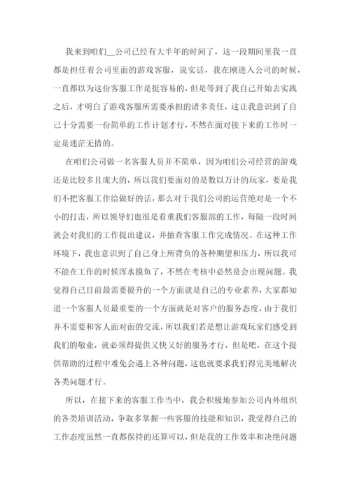 2023年客服员工个人工作计划范文.docx
