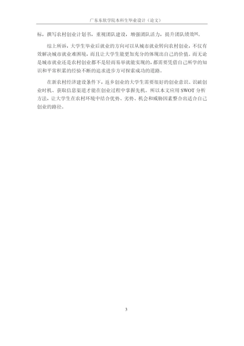 范水练毕业论文.docx