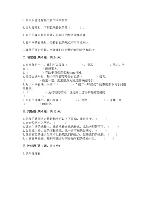 部编版五年级上册道德与法治期中测试卷含答案（突破训练）.docx