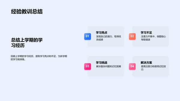 新学期学习计划报告