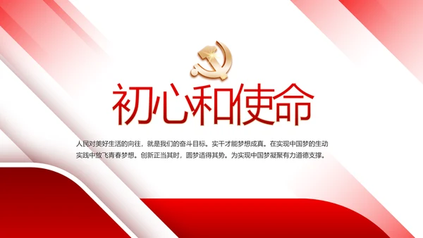 红色大气党建学习教育活动微党课动态PPT模板